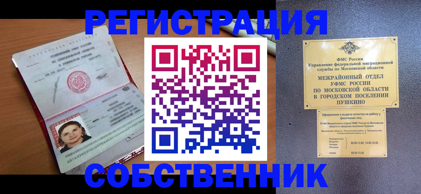 временная регистрация законно в Верхней Салде